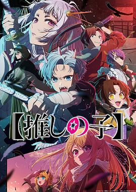 带子雄狼 冥府魔道